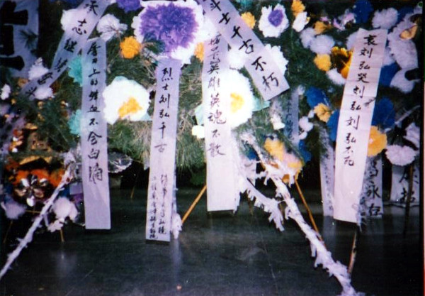Wreaths and inscriptions from Tsinghua University students and teachers for Liu Hong. The one on the right reads, “We mourn Liu Hong, we weep for Liu Hong, Liu Hong lives.”