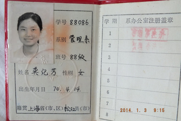 Gong Jifang’s student ID