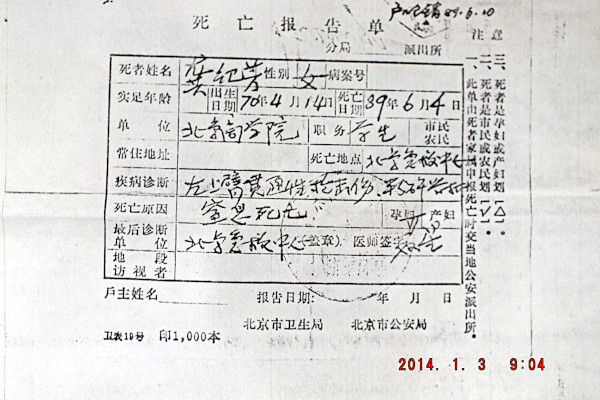Gong Jifang’s death certificate, stating that she died of “suffocation”