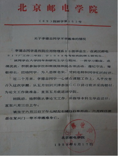  “About classmate Li Dezhi’s unfortunate death” issued by the Beijing Post and Telecommunications University