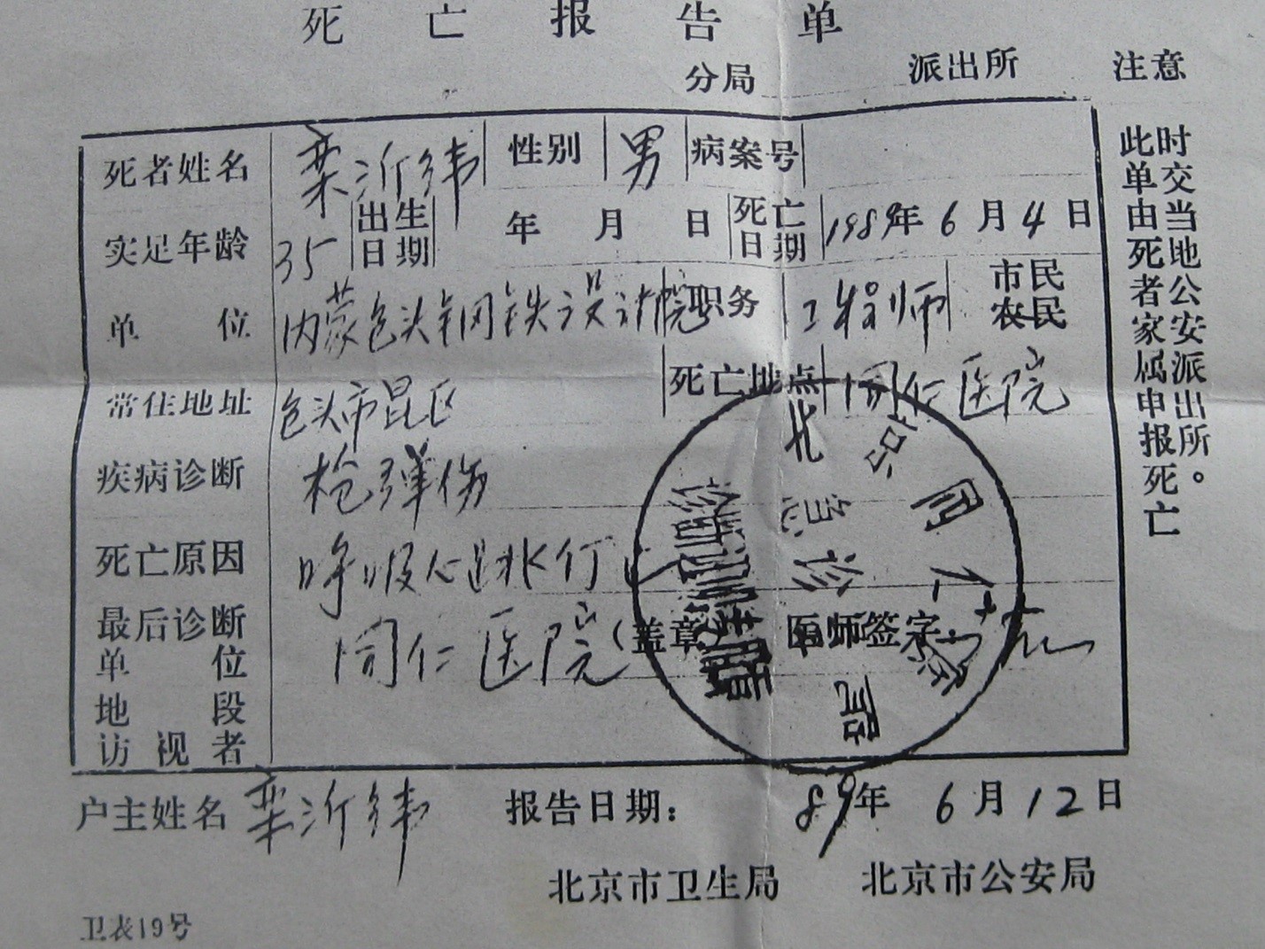 Luan Yiwei’s death certificate