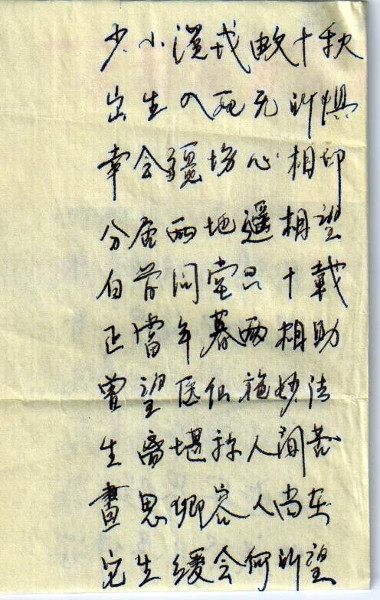 A lament handwritten by Du Dongxu for his wife, Ma Chengfen
