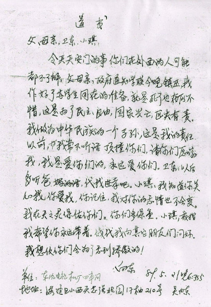 Wu Xiangdong’s (吴向东) testament