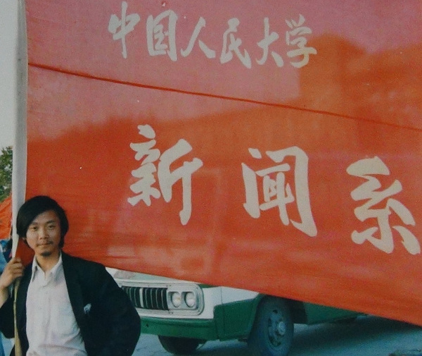 Xiao Jie, with the flag of the Department of Journalism, Renmin University, 1989