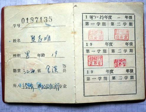 Xiong Zhiming’s student ID