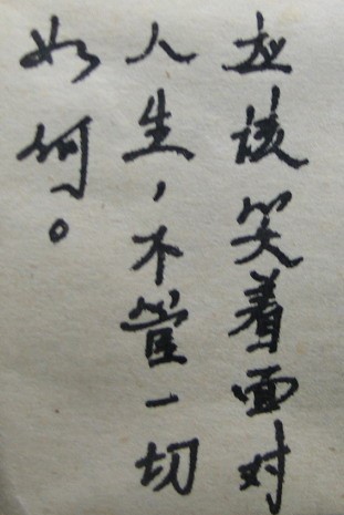 Ye Weihang wrote these words before his death: “One should face life with a smile, no matter what happens.”