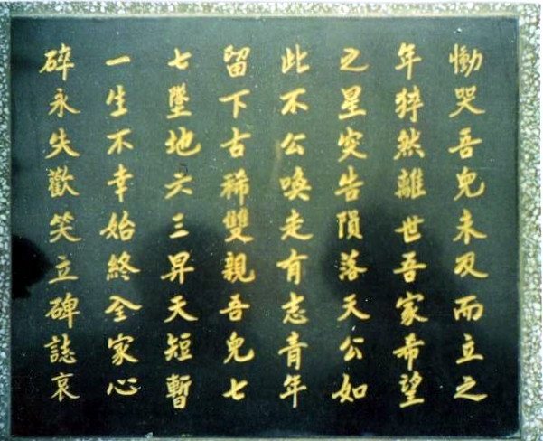 Inscription on Yuan Li’s grave